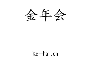 江苏金年会机床股份有限公司